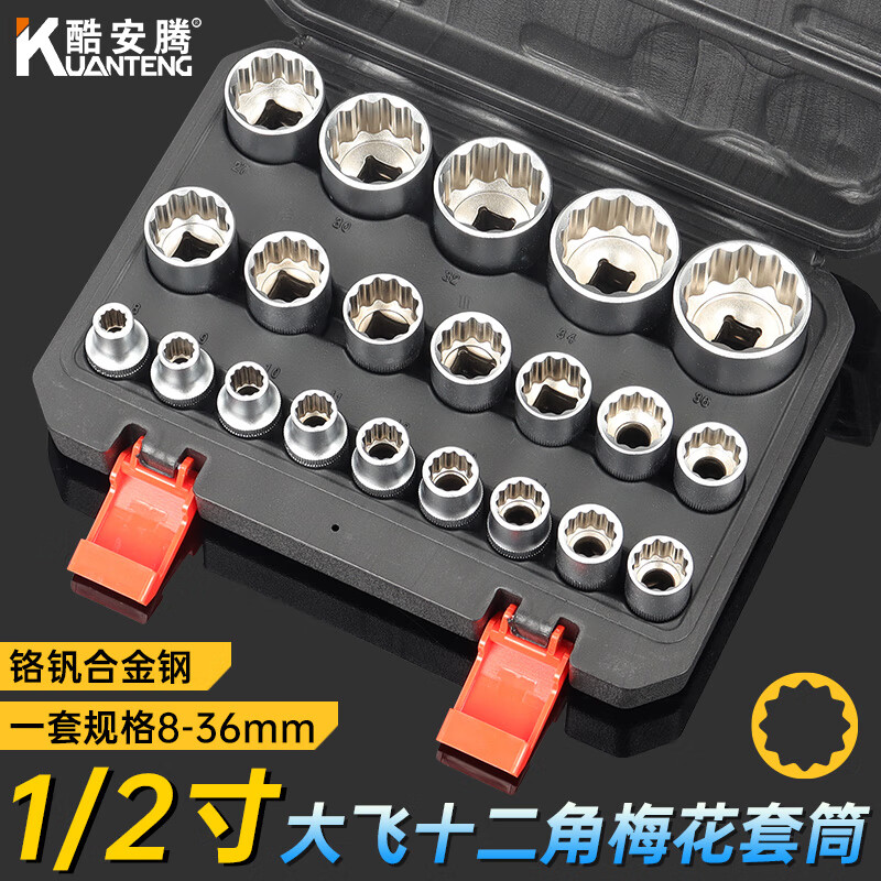 Coolanteng 12-point plum blossom socket set 12-point plum blossom socket 1/2 inch large flying small wind cannon socket head 8-36mm 21 pieces twelve-point plum blossom 8-36mm