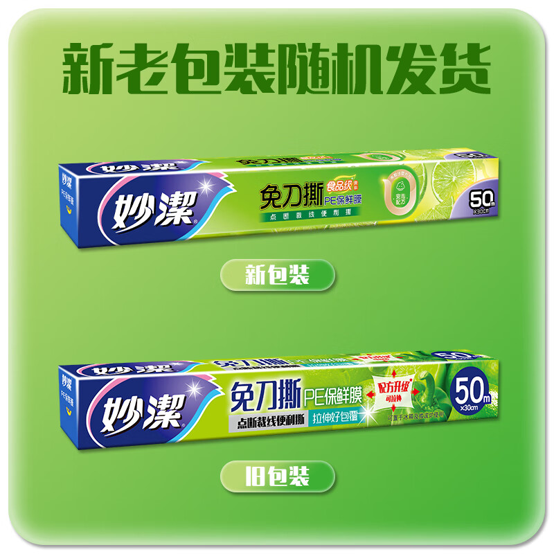 Miaojie Knife-free cling film point-breaking PE food grade household kitchen refrigerator microwave oven disposable food large bowl 50 meters boxed * 3 boxes