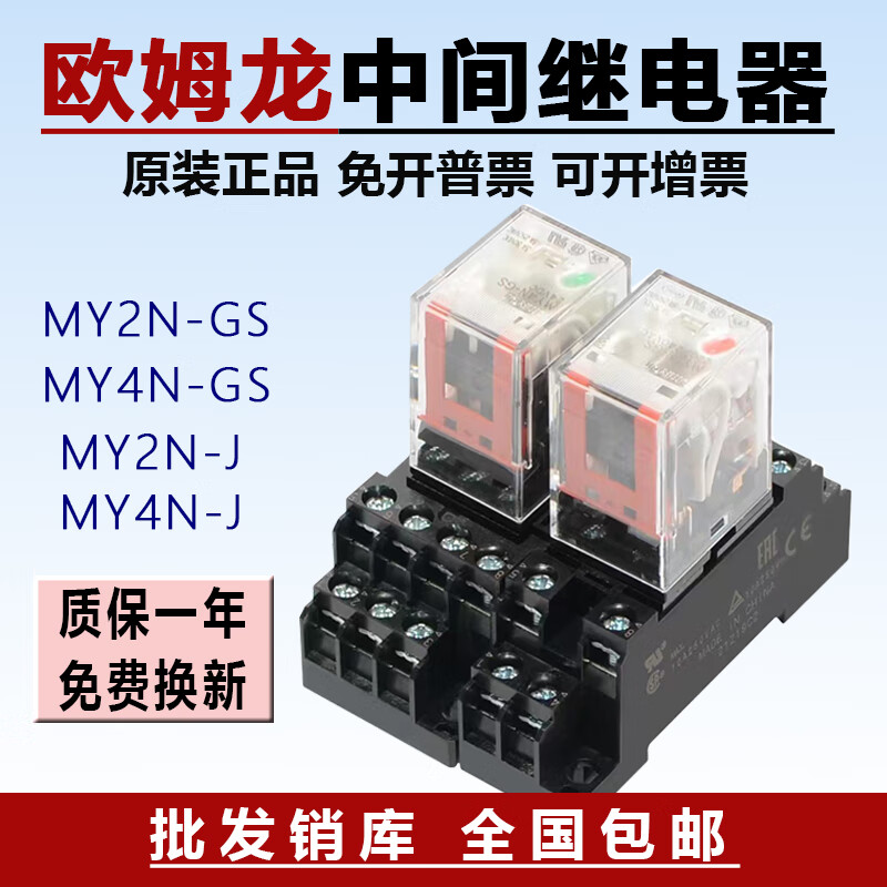 Omron relay MY2NJ MY4NJ AC220 new MY2N-GS DC24 LY2NJ 8-pin with base DC6V DC LY4NJ large 14-pin