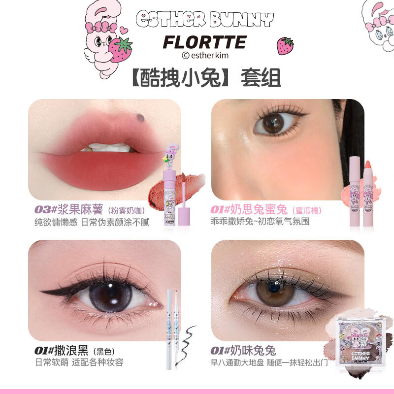 FLORTTE True Love Pink Eye Makeup Five-piece New Year's Gift