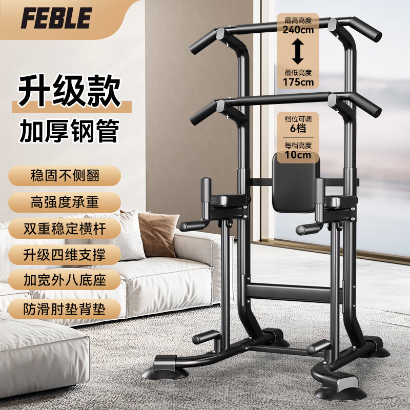 Feble pull-up device home horizontal bar indoor pull-up shelf fitness equipment multi-functional floor-standing parallel bar trainer upgraded version thickened steel pipe push-ups/back pads/stabilizing crossbar multi-functional upgraded reinforced version