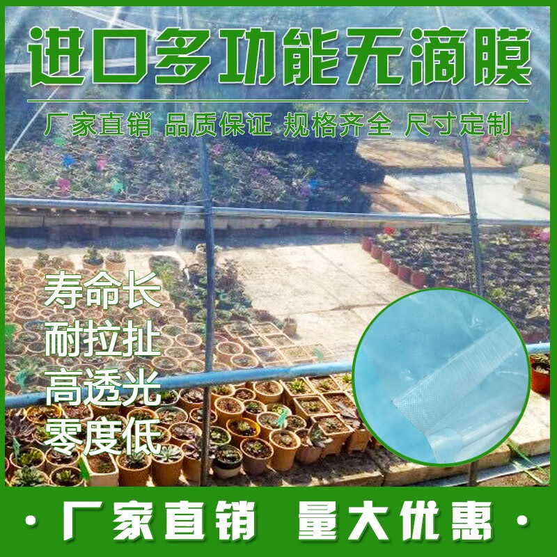 Huazhiran PO film blue drip-free film plastic film agricultural thermal insulation anti-fog film plastic cloth thickened transparent vegetable greenhouse film thickened PO film (national standard) 0.12mm thick 5 meters wide 5 meters long