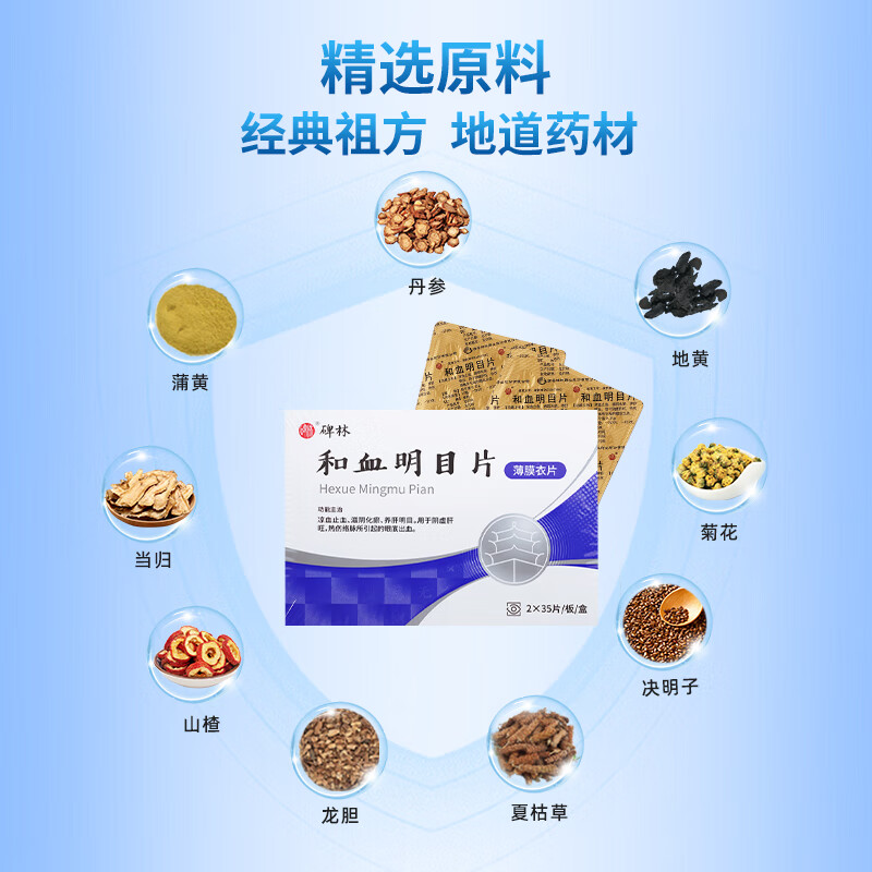 Beilin Hexue Mingmu Tablets 0.31g*70 tablets/box