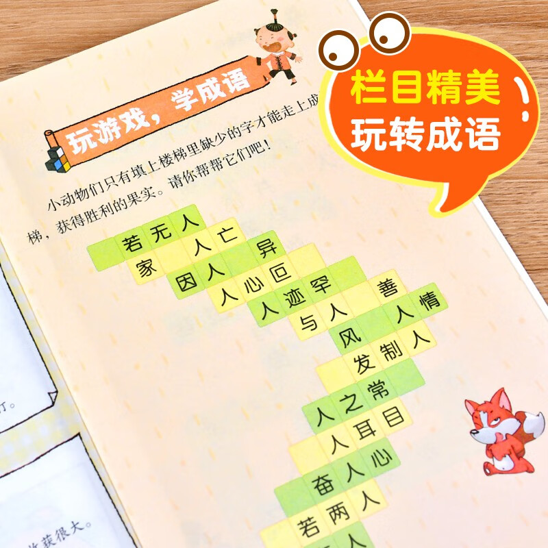 Guess Idioms by Looking at Pictures (4 volumes in total), color picture version, thinking training, interesting idiom stories, recommended by nationally renowned Chinese language teachers, extracurricular reading books for primary school students