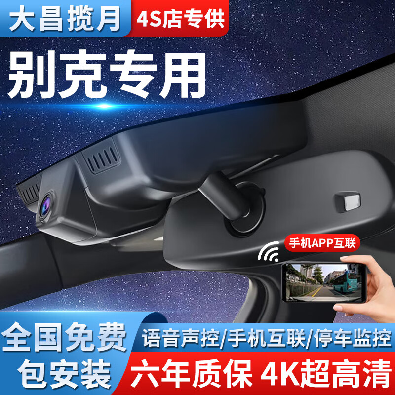 Dachang Lanyue Buick driving recorder HD cable-free dedicated to Encore LaCrosse Yinglang Junwei Kaiyue Weilang GL8