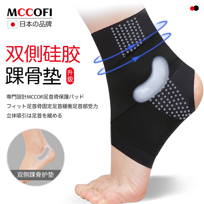 Mccofi ankle support sports ankle sprain protective gear medical ligament injury ankle sleeve anti-sprain ankle joint fixation H2