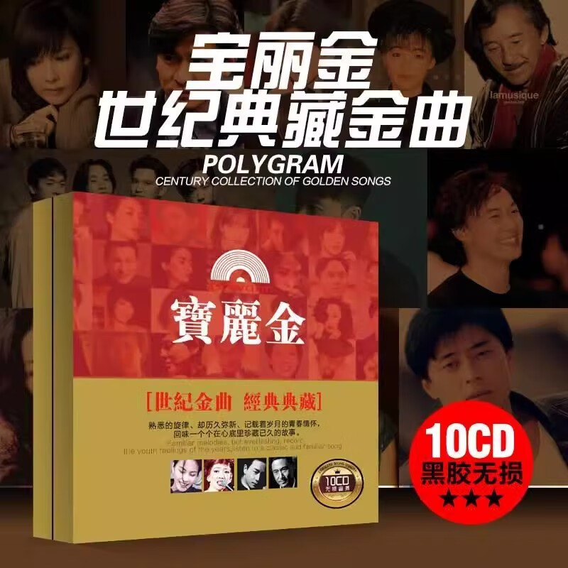 Car cd disc Polygram Cantonese nostalgic classic old songs golden songs car vinyl disc lossless sound quality