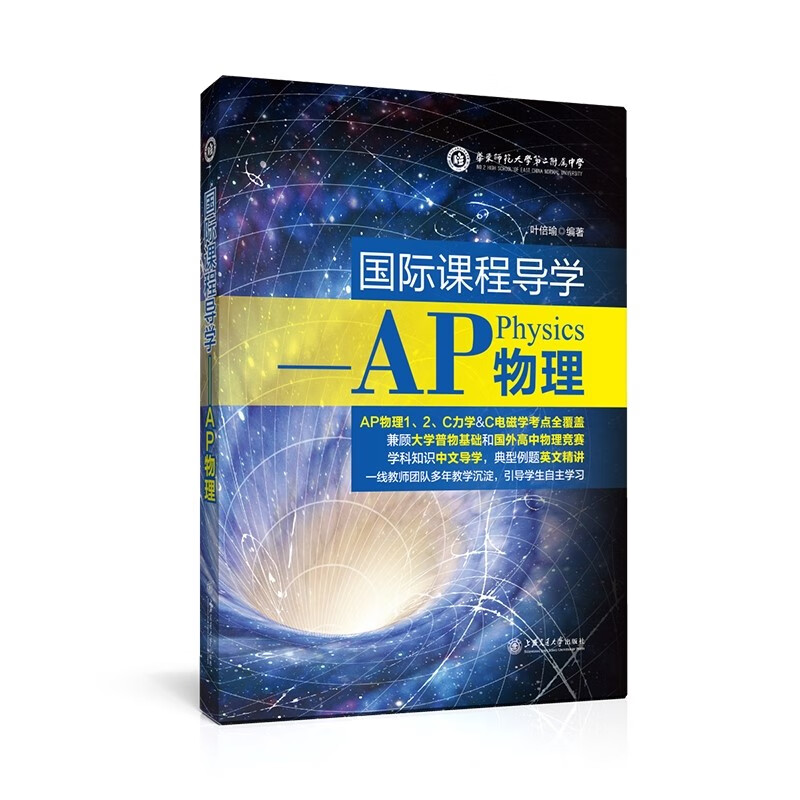International Course Guide AP Physics