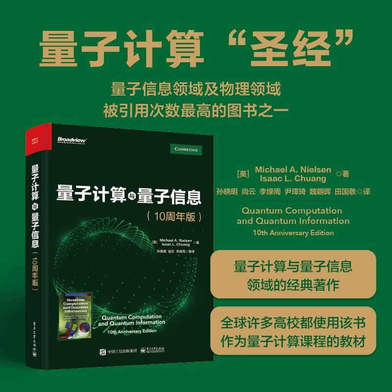 Quantum Computing and Quantum Information 10th Anniversary Edition (produced by Bowen Viewpoint)