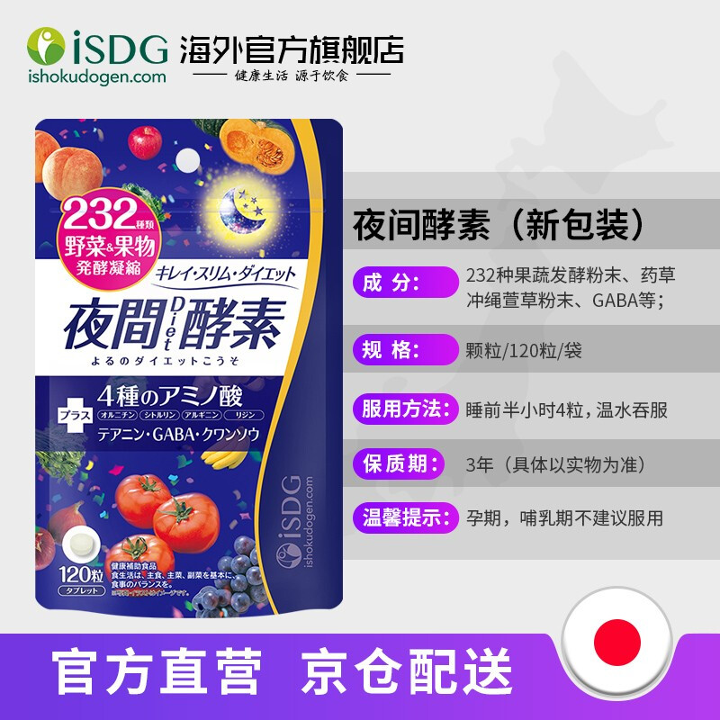 ISDG night enzyme pellets 120 capsules/bag 232 kinds of fruit and vegetable fermented Hyosume plum enzyme liquid to reduce belly, night enzyme 3 bags (one cycle)