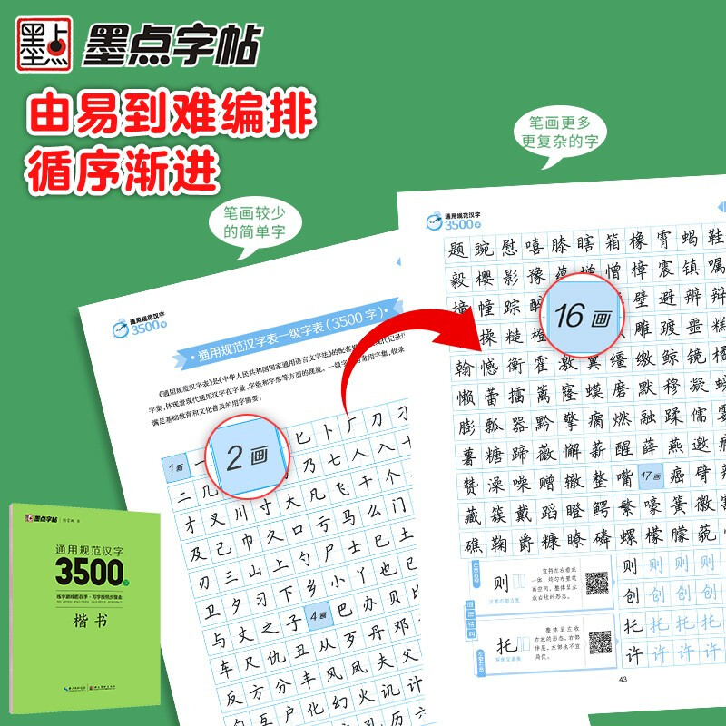 Ink dot copybook Jing Xiaopeng regular script copybook general standard Chinese characters 3500 words (video version) hard pen calligraphy copybook for adult students practicing calligraphy pen calligraphy copybook