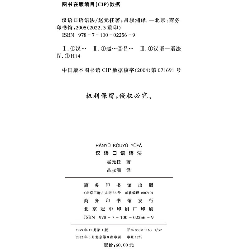 Chinese spoken grammar