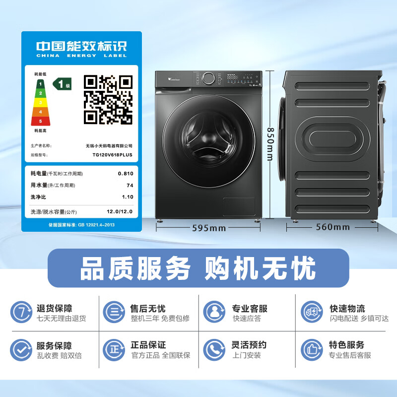 LittleSwan drum washing machine fully automatic home 12KG ultra-thin large capacity Water Cube TG120V618PLUS trade-in national subsidy JD.com self-operated underwear washing