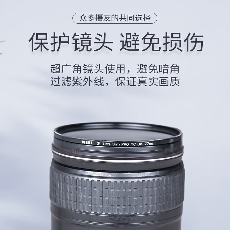 NiSi MC UV 58mm UV mirror double-sided multi-layer coating 58mm UV filter protection lens no vignetting SLR mirrorless filter Canon Nikon Sony camera filter