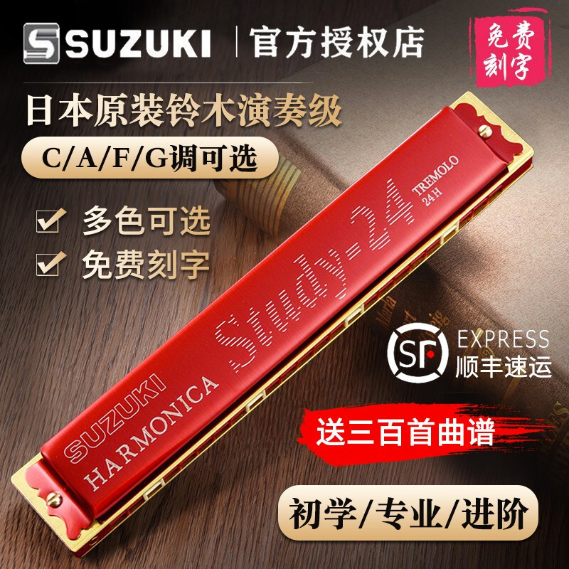 SUZUKI Japanese Suzuki harmonica 24-hole double-hole single tone C major beginner student adult professional performance harmonica silver C key + full set of beginner information