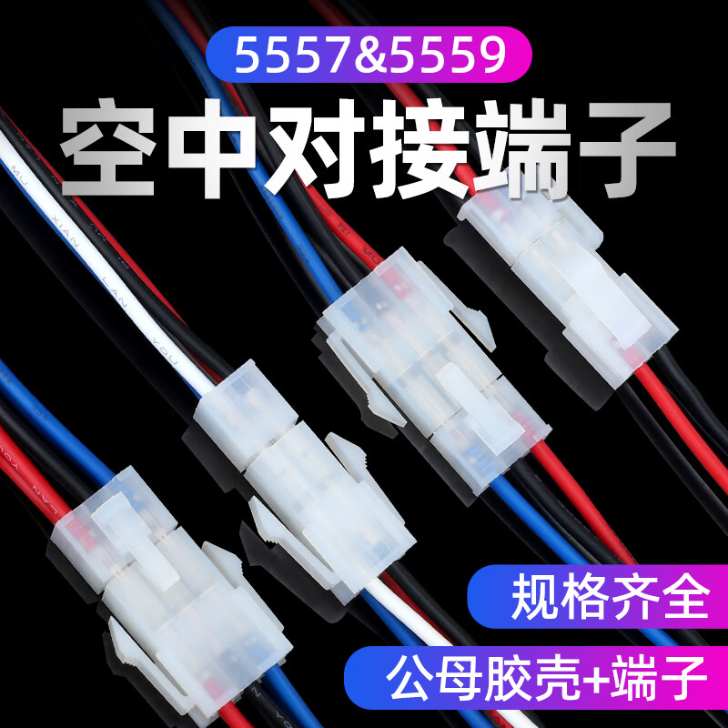 Andatong air docking terminal LED connector 5557 male and female plug wire harness connector 5557 double row-R 6 core (10 sets)