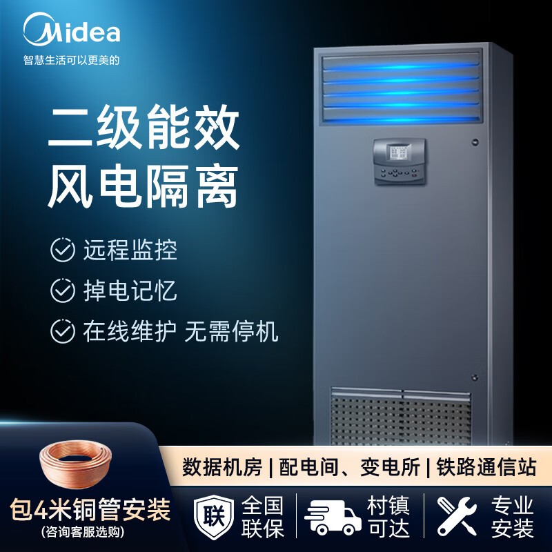 Midea 5 HP precision air conditioning machine room special cabinet machine constant temperature and humidity 380V distribution room 24H operation MAV013WT1N2S enterprise purchase package 4 meters copper pipe installation Jingdong self-operated