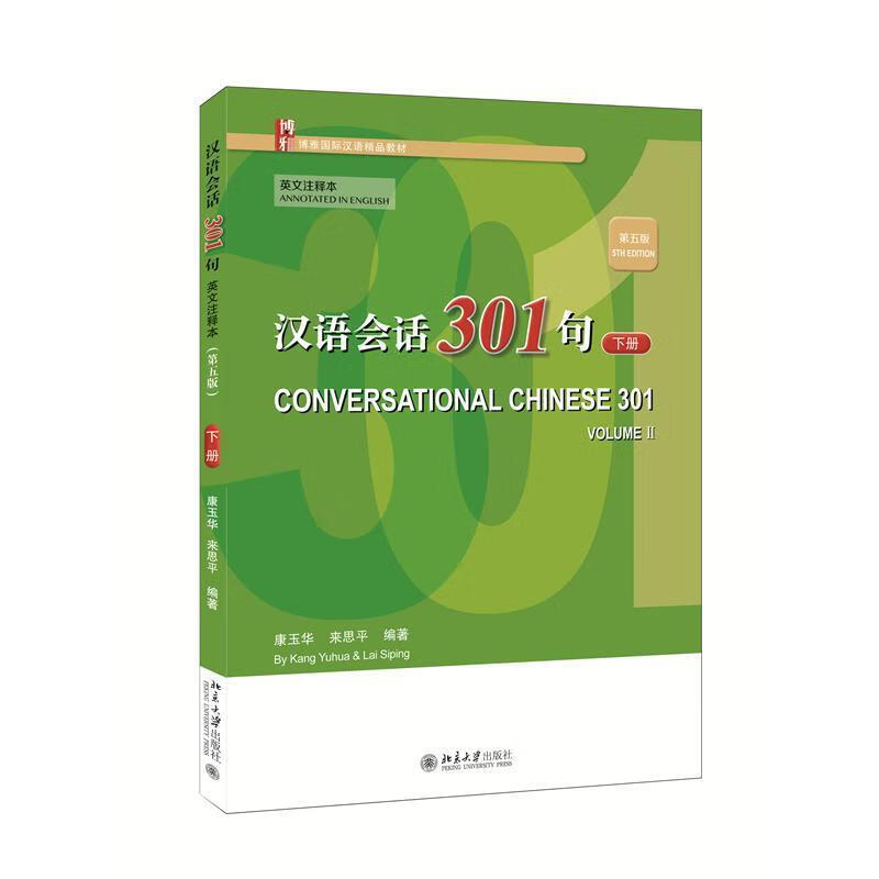 301 Chinese Conversation Sentences (English Annotated Version) (5th Edition) (Part 2) Kang Yuhua University Press 9787301322055 Foreign Language Learning Book