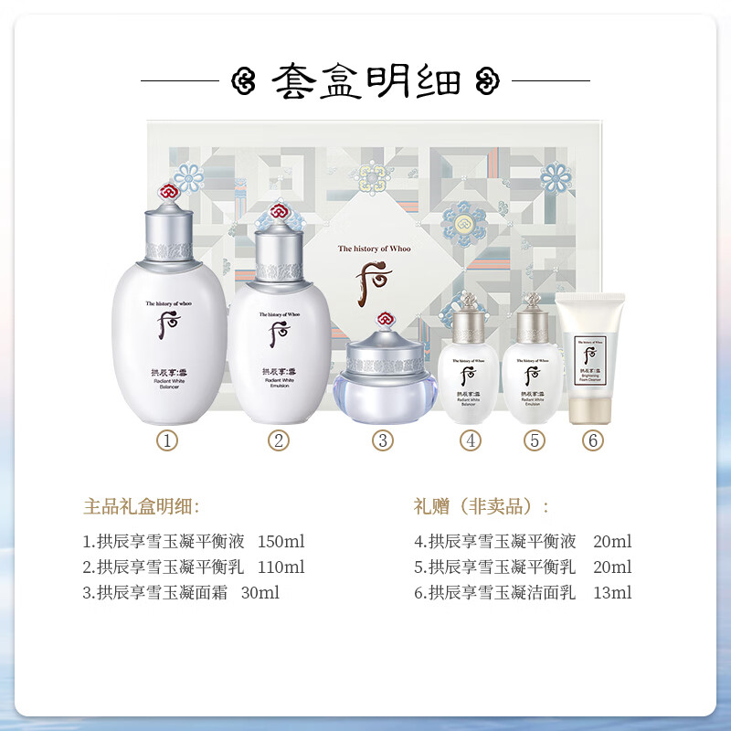 Hou Whoo Snow Jade Condensation Cream 6-piece gift box 343ml whitening and hydrating girl birthday gift