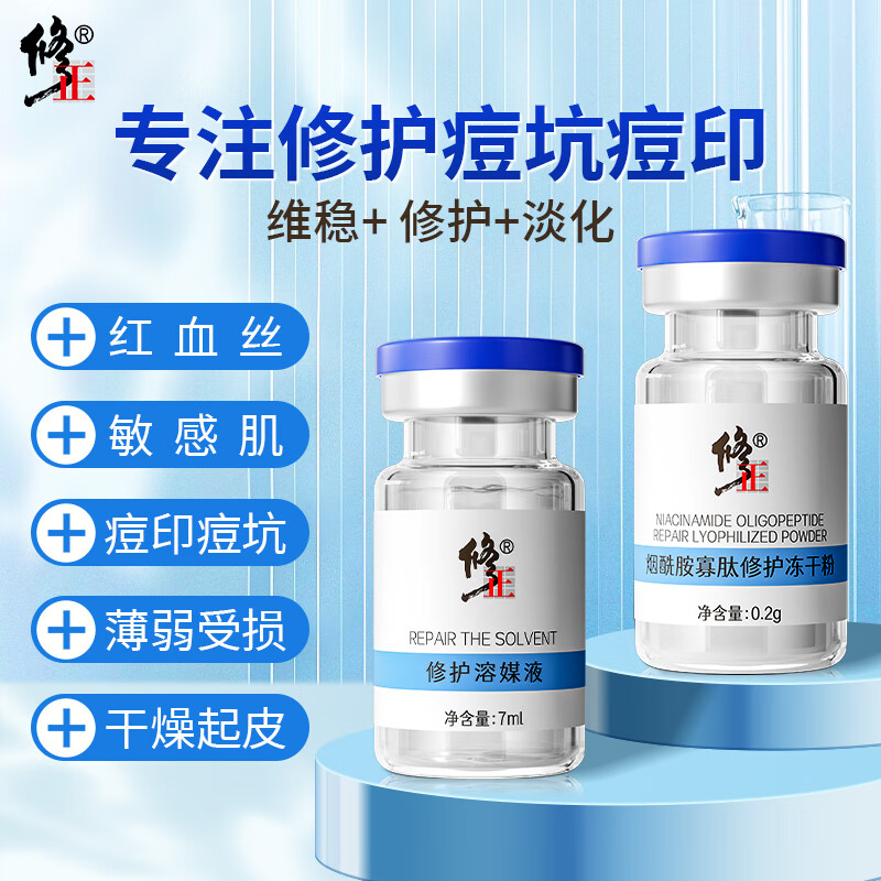Correct nicotinamide oligopeptide, repair freeze-dried powder, remove acne, repair red blood cells, centella asiatica essence liquid set, Christmas gift