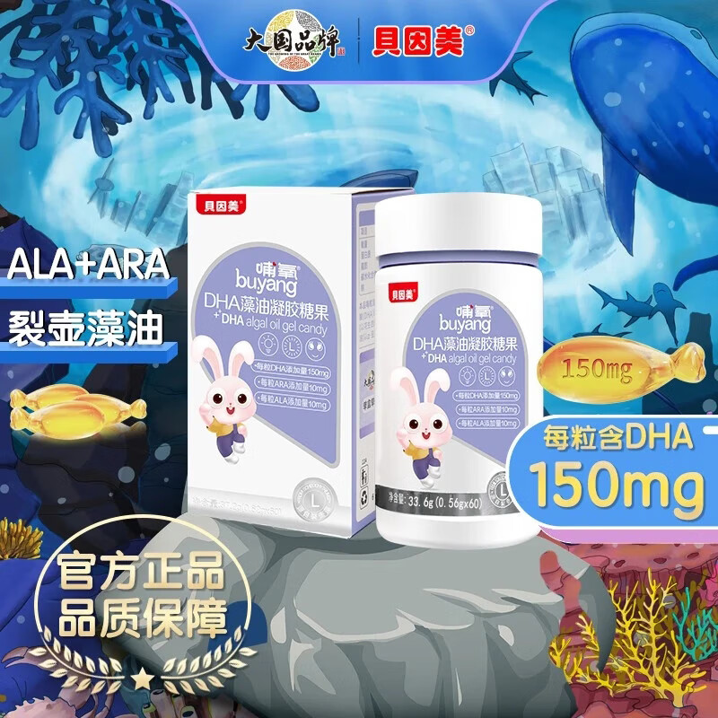 Beingmate dha baby algae oil dha 1-3 years old and 6 months old special breastfeeding DHA for pregnant women 60 capsules * 1 bottle (60 capsules) + free complementary food scissors
