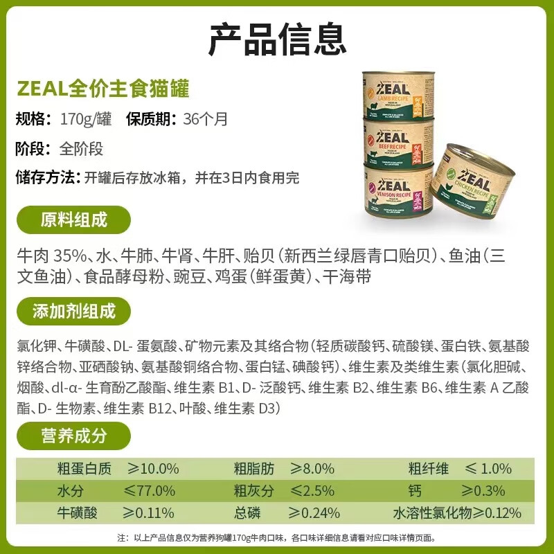 ZEAL canned cat staple food canned food 170g*6 chicken flavor cat wet food for young cats and adult cats universally imported from New Zealand