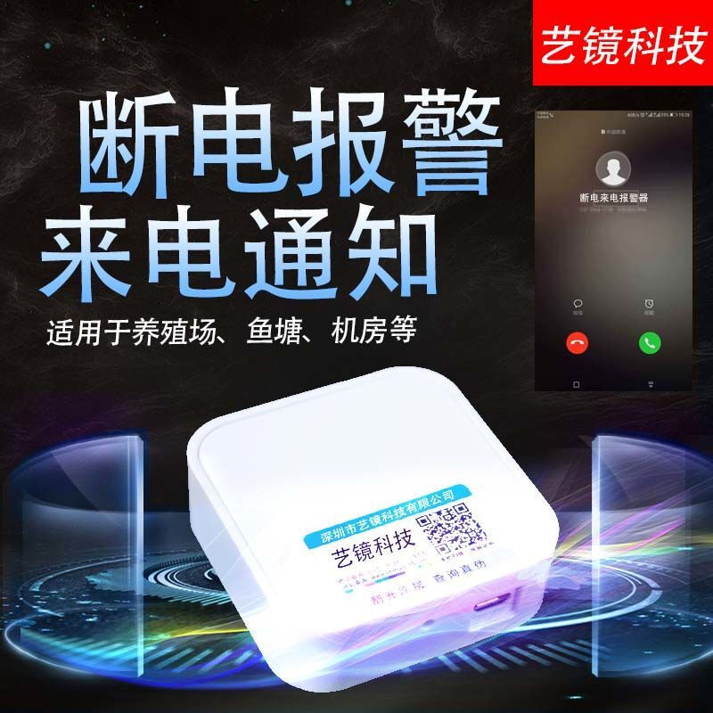 Customized 220V power outage and power outage alarm Laitang warehouse aquarium farm machine room phone text message power outage incoming call alarm