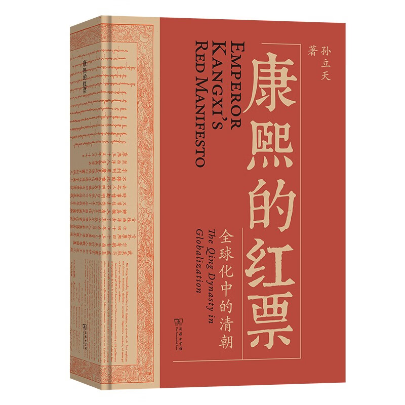 Kangxi’s red ticket. The Qing Dynasty in globalization. Exploring the integration of Chinese and Western cultures. Recommended by famous experts such as Xu Zhuoyun. Revealing the in-depth exchanges between Emperor Kangxi and Western missionaries. A must-read for history lovers.