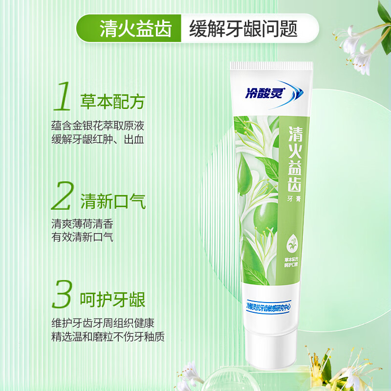 Lengsuanling Qinghuo Yi Teeth Anti-Sensitive Adult Toothpaste Herbal Formula Care Gums 180g Recommended by Wu Lei