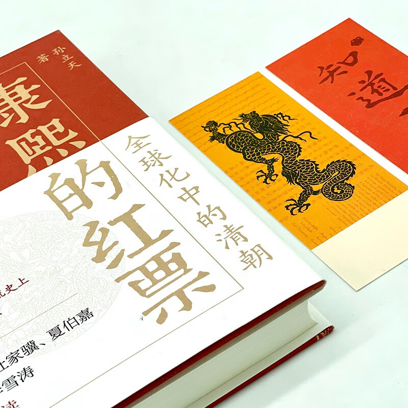 Kangxi’s red ticket. The Qing Dynasty in globalization. Exploring the integration of Chinese and Western cultures. Recommended by famous experts such as Xu Zhuoyun. Revealing the in-depth exchanges between Emperor Kangxi and Western missionaries. A must-read for history lovers.