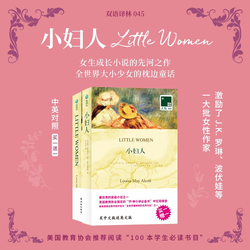 Bilingual Translation of Lin's Little Women (with 1 English original) novel