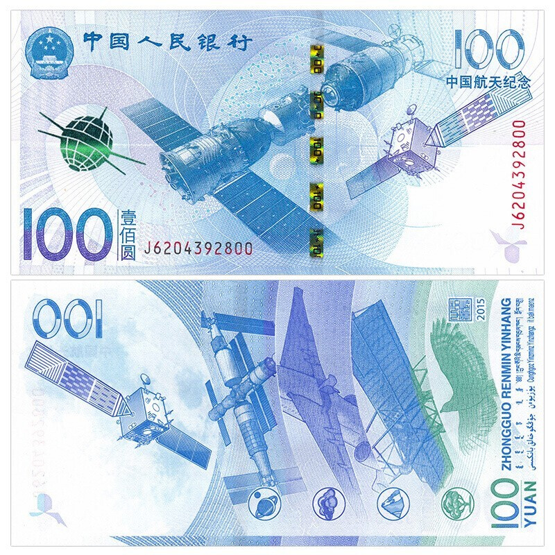 2015 China Space Banknote Commemorative Banknote Space Banknote Commemorative Album Space Banknote Single Sheet Space Coin Commemorative Coin Single Sheet Circulation Goods