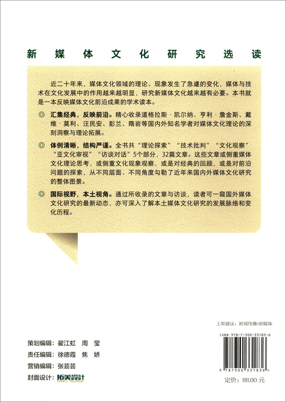 Selected Readings in New Media Culture Research