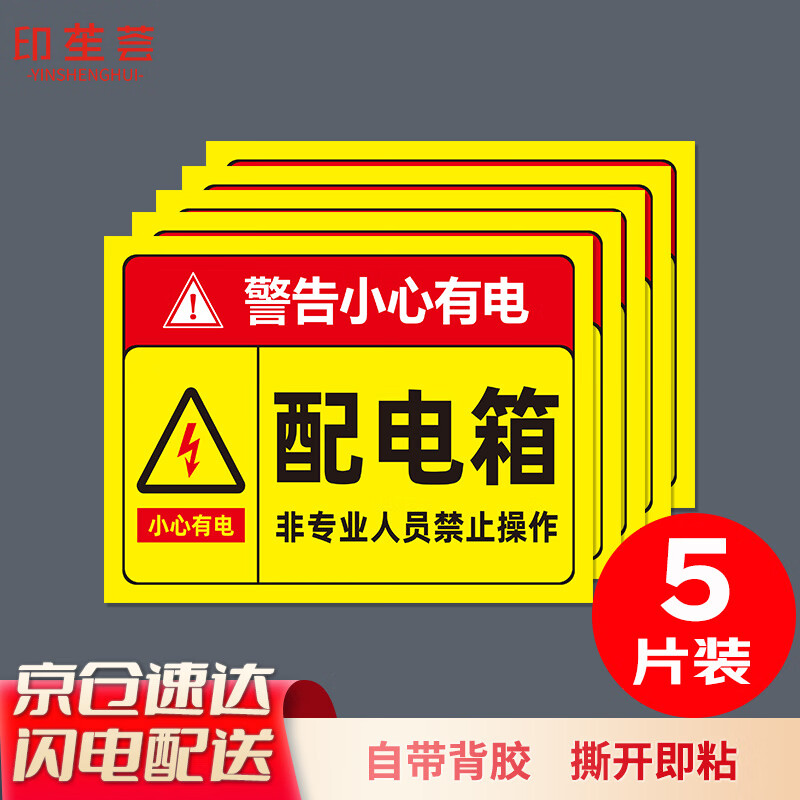 Yinhui Distribution Box Identification Sticker Safety Electricity Signage Electricity Meter Box Beware of Electric Shock Warning Sign Large 5-piece Pack 20*30cm