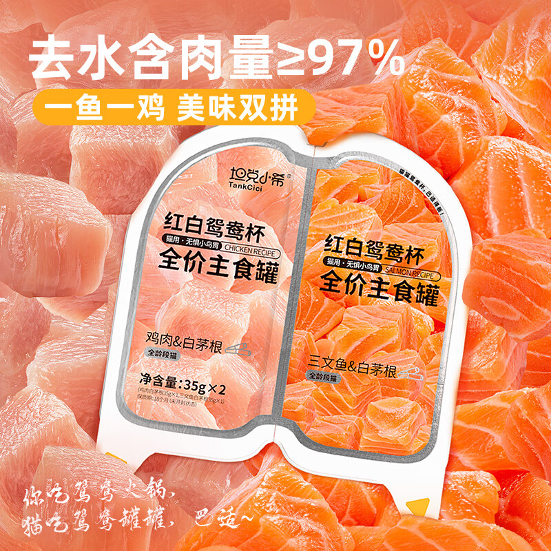 Tank Xiaoxi staple food canned full-price nutritional supplement mandarin duck cup fresh meat lunch box adult cat fattening cat wet food 70g*6 cans