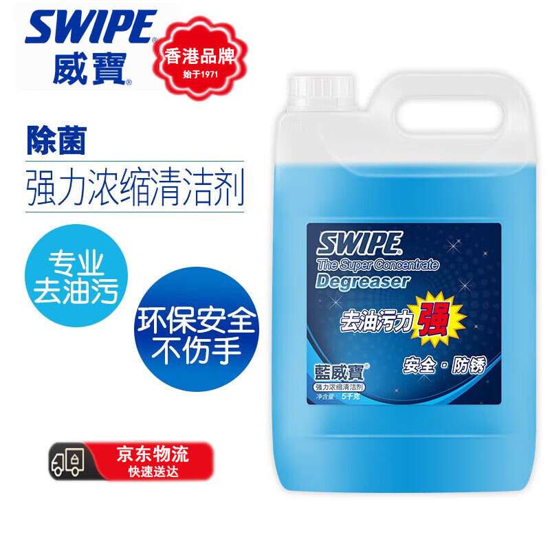SWIPE Cleaner Blue SWIPE Multi-Purpose Stainless Steel Range Hood Cleaner All-Purpose Water Engine Oil Industrial Heavy Dirt Strong Concentration 5kg