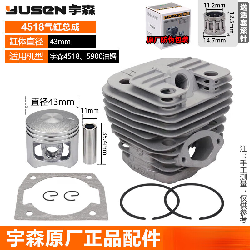 Yusen gasoline saw cylinder double sweep cylinder liner 4216 piston ring accessories assembly 25/45/52/58/59/6500 Yusen 58 cylinder assembly (bore diameter 45.2mm) paper feed pad piston needle roller