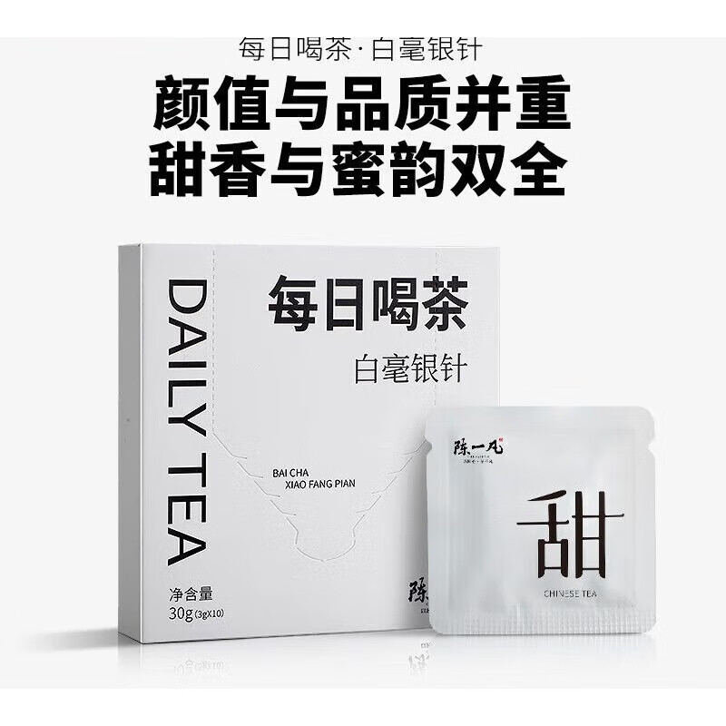 Chen Yifan Tea Silver Needle White Tea High Mountain Silver Needle White Tea Small Square Tablets Ration Tea Carrying Box Daily Tea Silver Needle Small Cake Travel Pack 30g