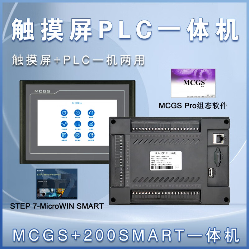 MCGS Kunlun Tongtai 7cun plc touch screen all-in-one machine is compatible with Siemens 224XP smart200 SR40 MCGS-S7-32R-4PT 1DA 16DI/