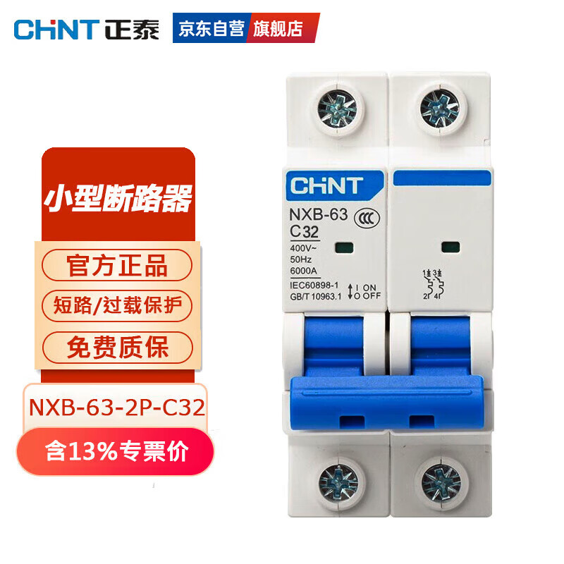 Chint (CHNT) overload air switch NXB-63-2P-C32 small circuit breaker 32A