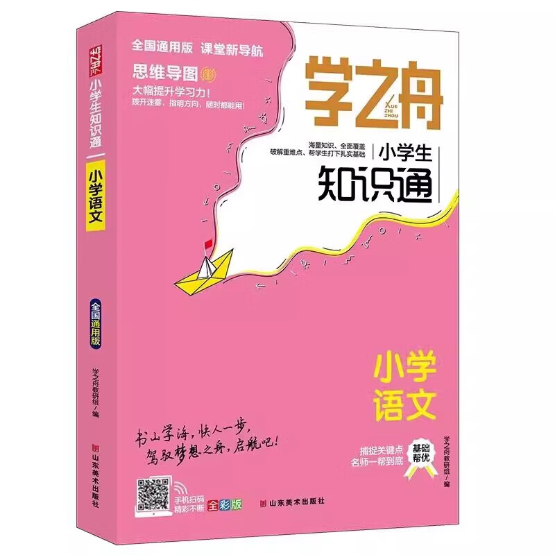 Official genuine Xuezhizhou Primary School Knowledge Mathematics Manual Zhang Xuefeng recommends the 2025 new version of Chinese, Mathematics and English, a summary of knowledge points for junior high schools in sixth grade, primary school to junior high school, a large collection of knowledge points for grades 1-6, National People's Education Jiangsu Education Beijing Normal University general supporting textbook extracurricular reference book, all 3 volumes Chinese + Mathematics + English