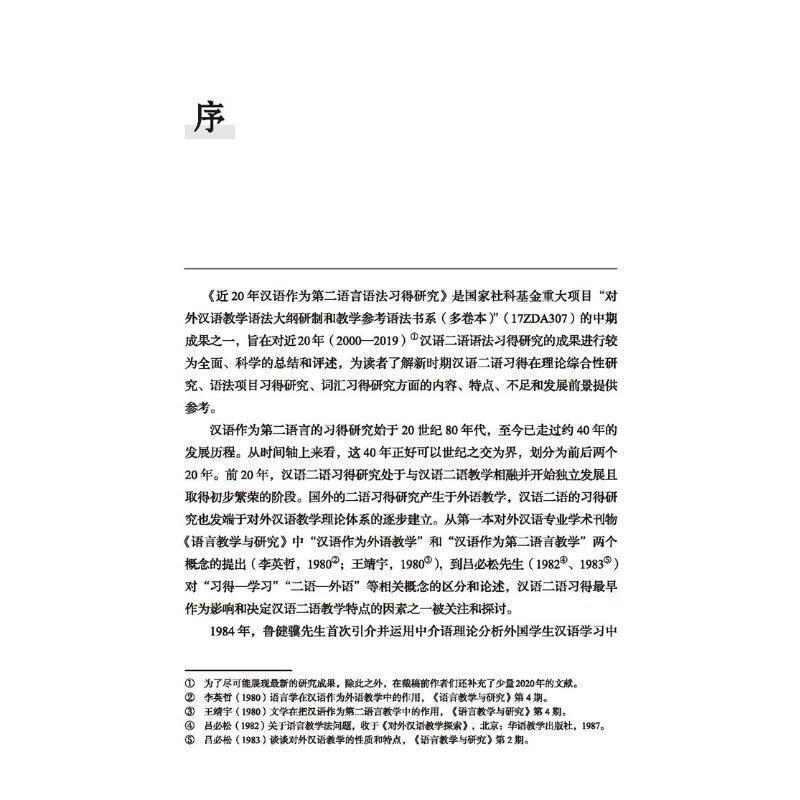 Research on the Grammar of Chinese as a Second Language in Recent Years - Vocabulary Fanwei Language University Press Co., Ltd. 9787561961896 Foreign Language Learning Books