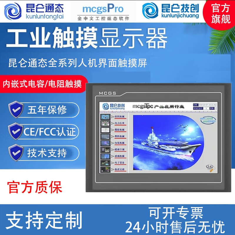 Kunlun through-state touch screen mcgsTPC7032Ki22Nt1031Kt21Et1071Gt1570Gi72Ni TPC1031Nt-wifi/opening 261*180