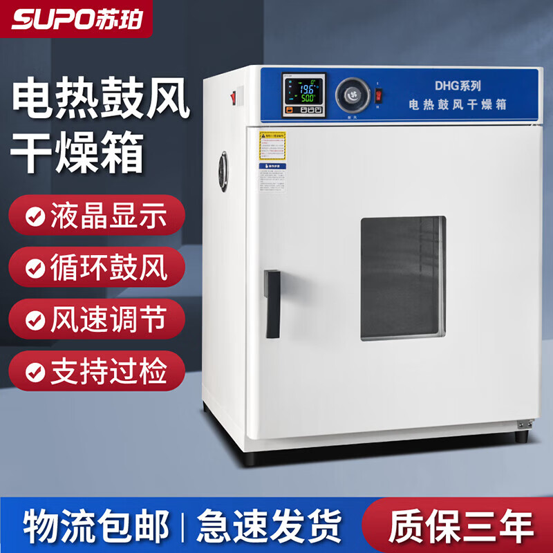 Super electric heating constant temperature blast drying oven laboratory industrial commercial drying oven incubator upgrade 10100S galvanized can pass inspection 43 liters