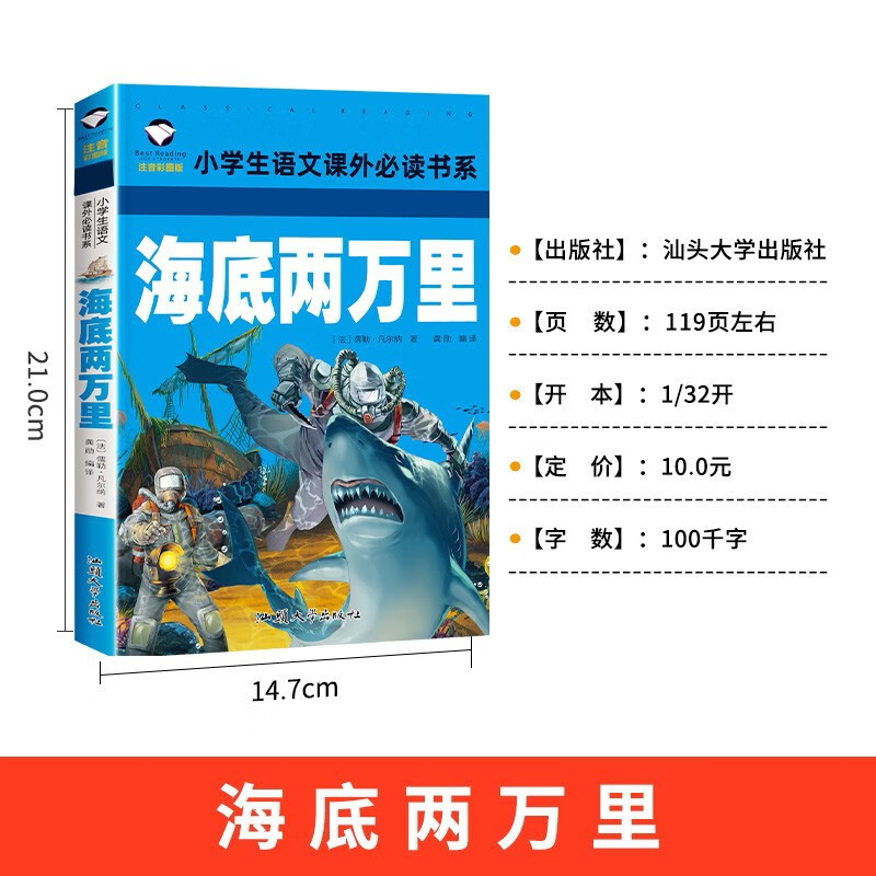 Twenty Thousand Leagues Under the Sea Color Pictures Phonetic Version Recommended by the head teacher as a must-read extracurricular Chinese extracurricular book for primary school students in the first, second, and third grades of the world's classic children's literature masterpieces and fairy tales