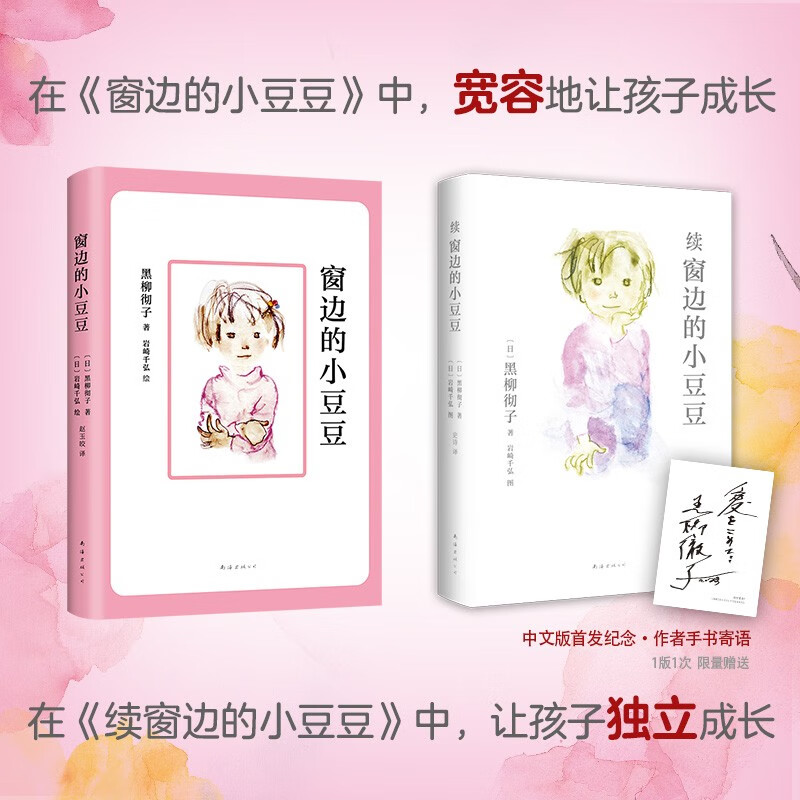 Little Doudou by the Window Growth Set (2 volumes in total) Little Doudou by the Window + Continued Little Doudou by the Window A masterpiece of children's literature that has influenced the 21st century Selected as a Chinese textbook Recommended by education experts Love Tree Children's Book