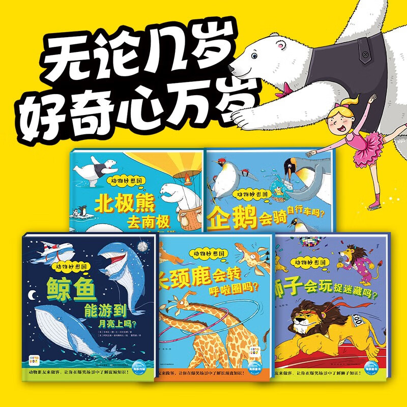 Click-to-read version of National Animal Wonderland 5 volumes Polar Bear Lion Whale Penguin Giraffe 3-6 years old Animal Cognition Enlightenment Science Picture Book Interesting Animal Story Imagination Picture Book Supports Little Monkey Pipi Point Reading Pen