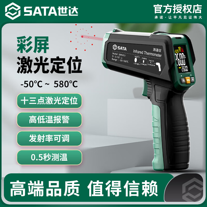Shida SATA infrared thermometer high-precision kitchen baking temperature gun thermometer industrial oil temperature gun D05932