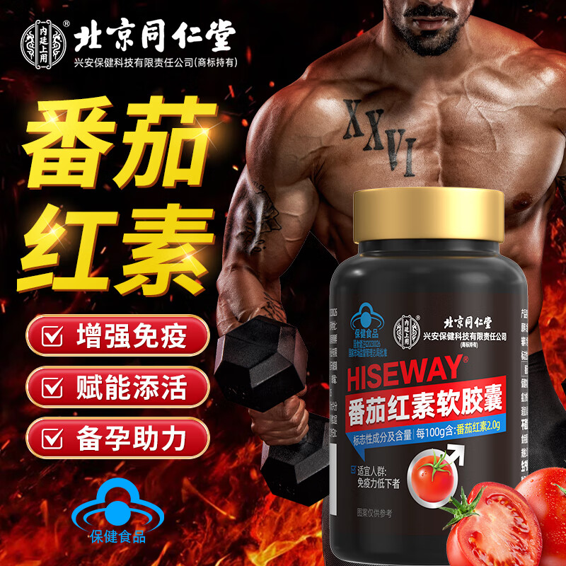 Tong Ren Tang Lycopene Soft Capsule Enhances Immunity Adult Men's Health Care Products and Men's Preparation for Pregnancy and Prostate Vitality 13.5g*3 Bottles (Pregnancy Preparation Conditioning)