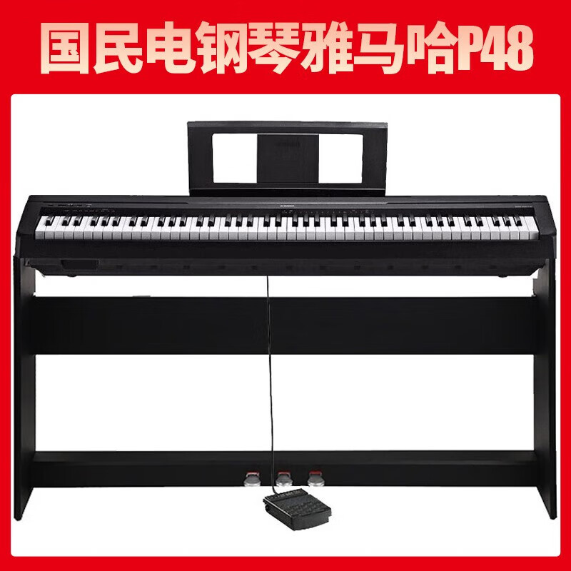 Yamaha P48B electric piano, entry-level teaching for adult students, 88-key smart hammer, P45 upgraded portable piano, P48 original wooden frame + original single pedal + official standard configuration